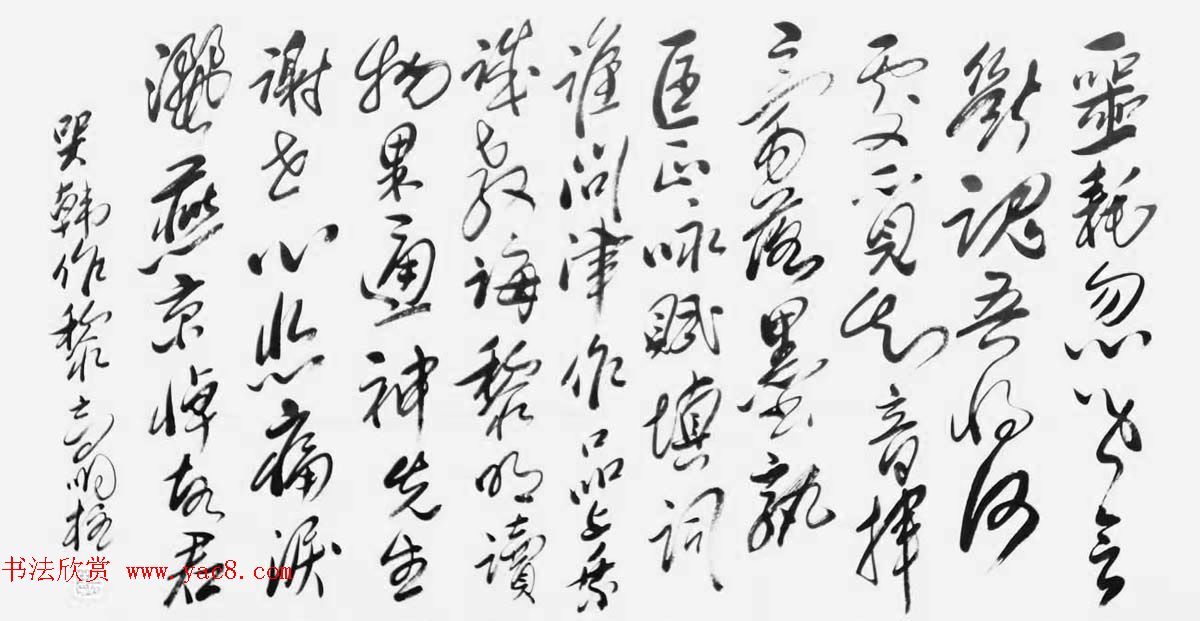 《中国近现代名家书法集—高明柱》大红袍专辑