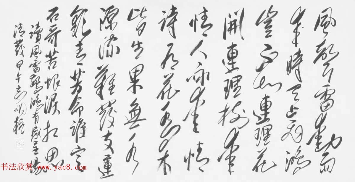 《中国近现代名家书法集—高明柱》大红袍专辑