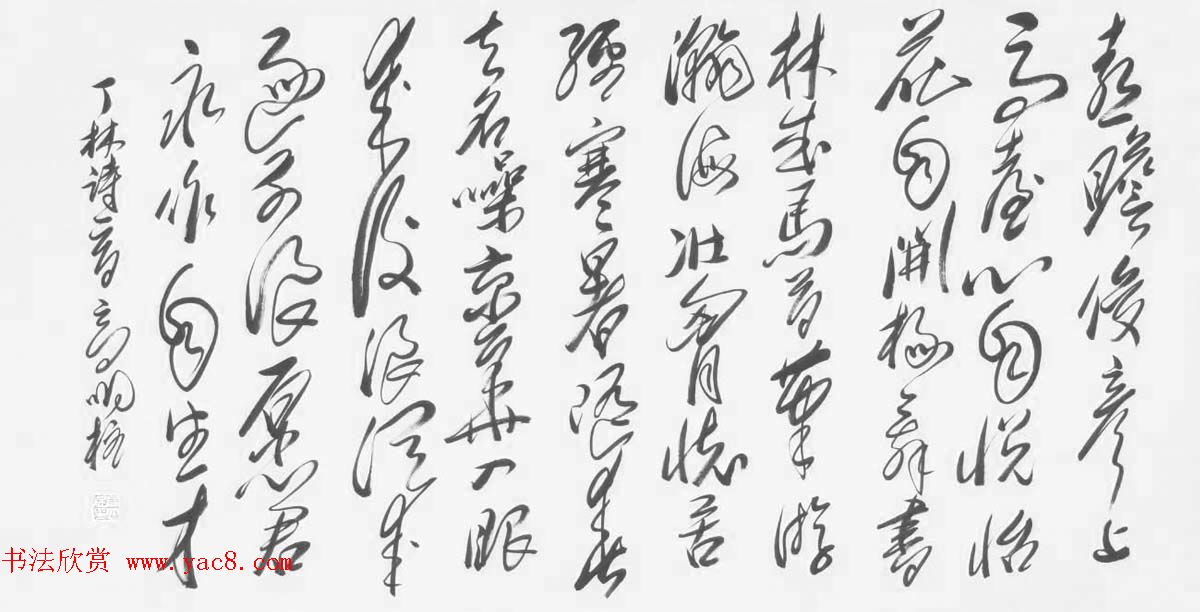 《中国近现代名家书法集—高明柱》大红袍专辑