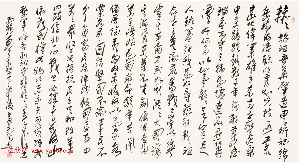 《中国近现代名家书法集—高明柱》大红袍专辑