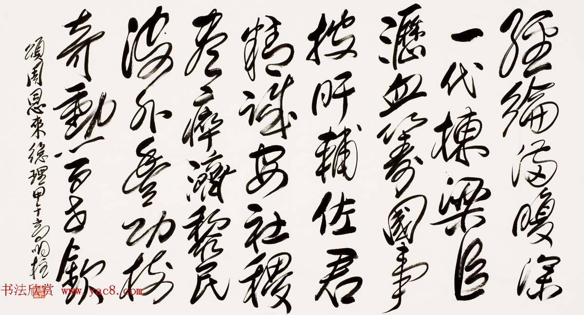 《中国近现代名家书法集—高明柱》大红袍专辑