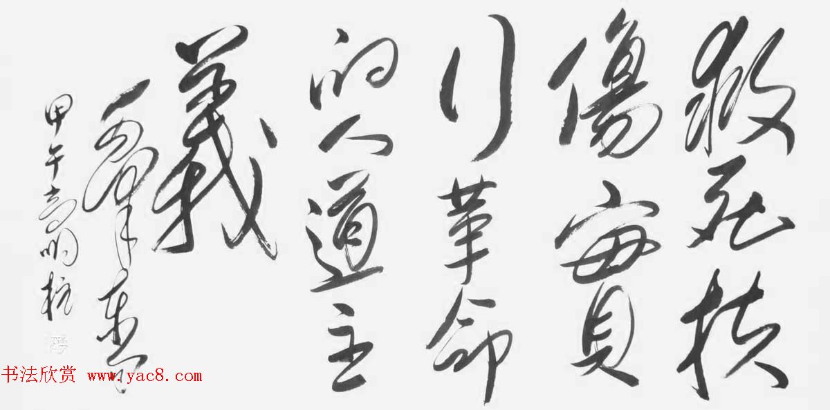 《中国近现代名家书法集—高明柱》大红袍专辑