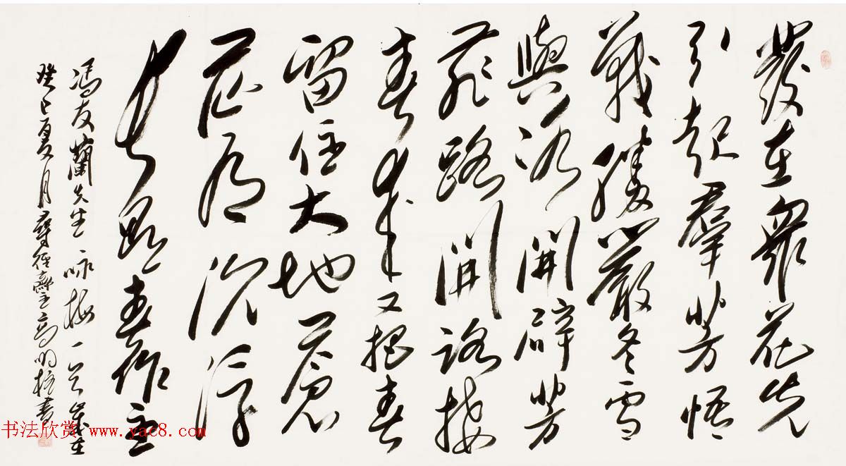 《中国近现代名家书法集—高明柱》大红袍专辑