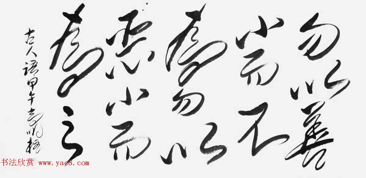 《中国近现代名家书法集—高明柱》大红袍专辑