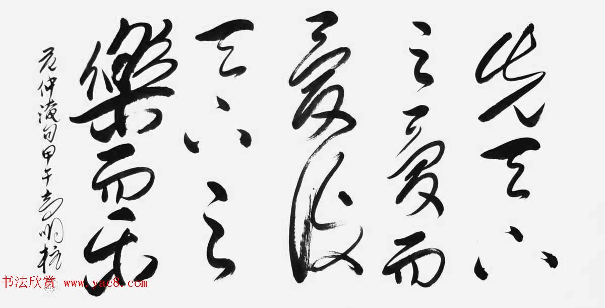 《中国近现代名家书法集—高明柱》大红袍专辑