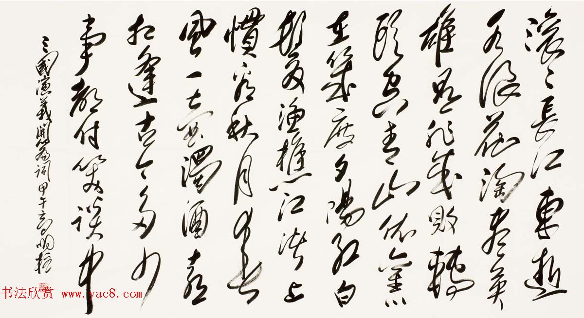 《中国近现代名家书法集—高明柱》大红袍专辑