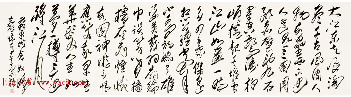 《中国近现代名家书法集—高明柱》大红袍专辑