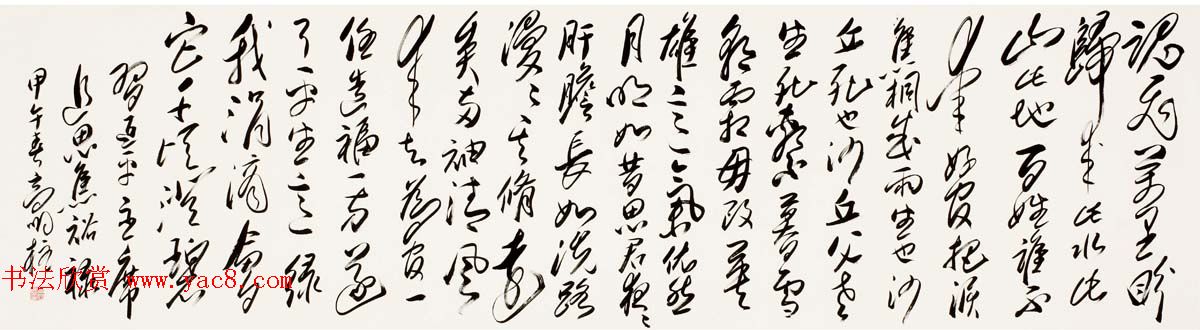 《中国近现代名家书法集—高明柱》大红袍专辑