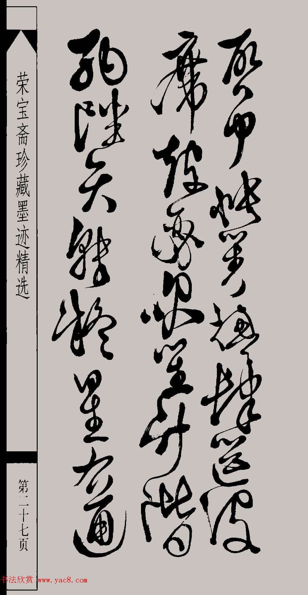 明代徐渭草书千字文高清晰书法图片