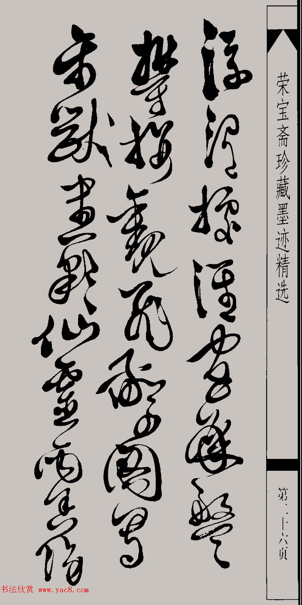 明代徐渭草书千字文高清晰书法图片