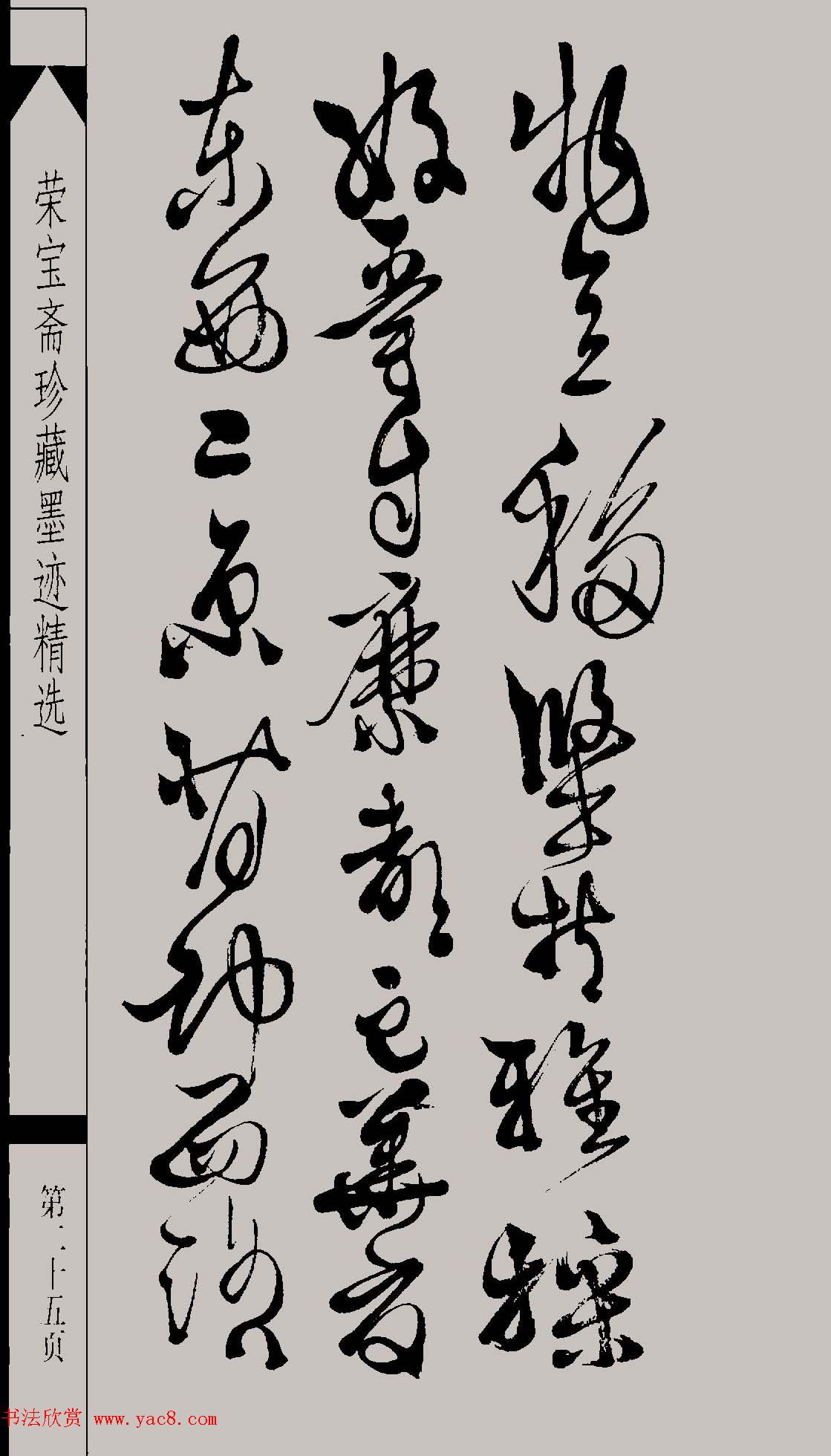 明代徐渭草书千字文高清晰书法图片