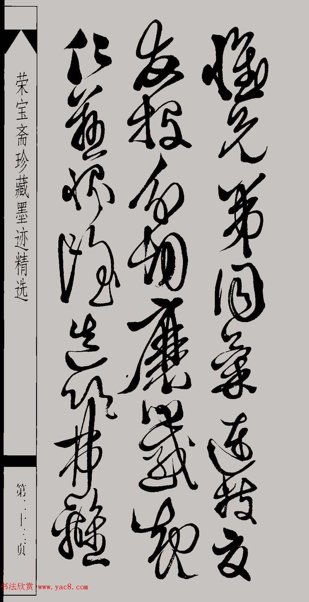 明代徐渭草书千字文高清晰书法图片