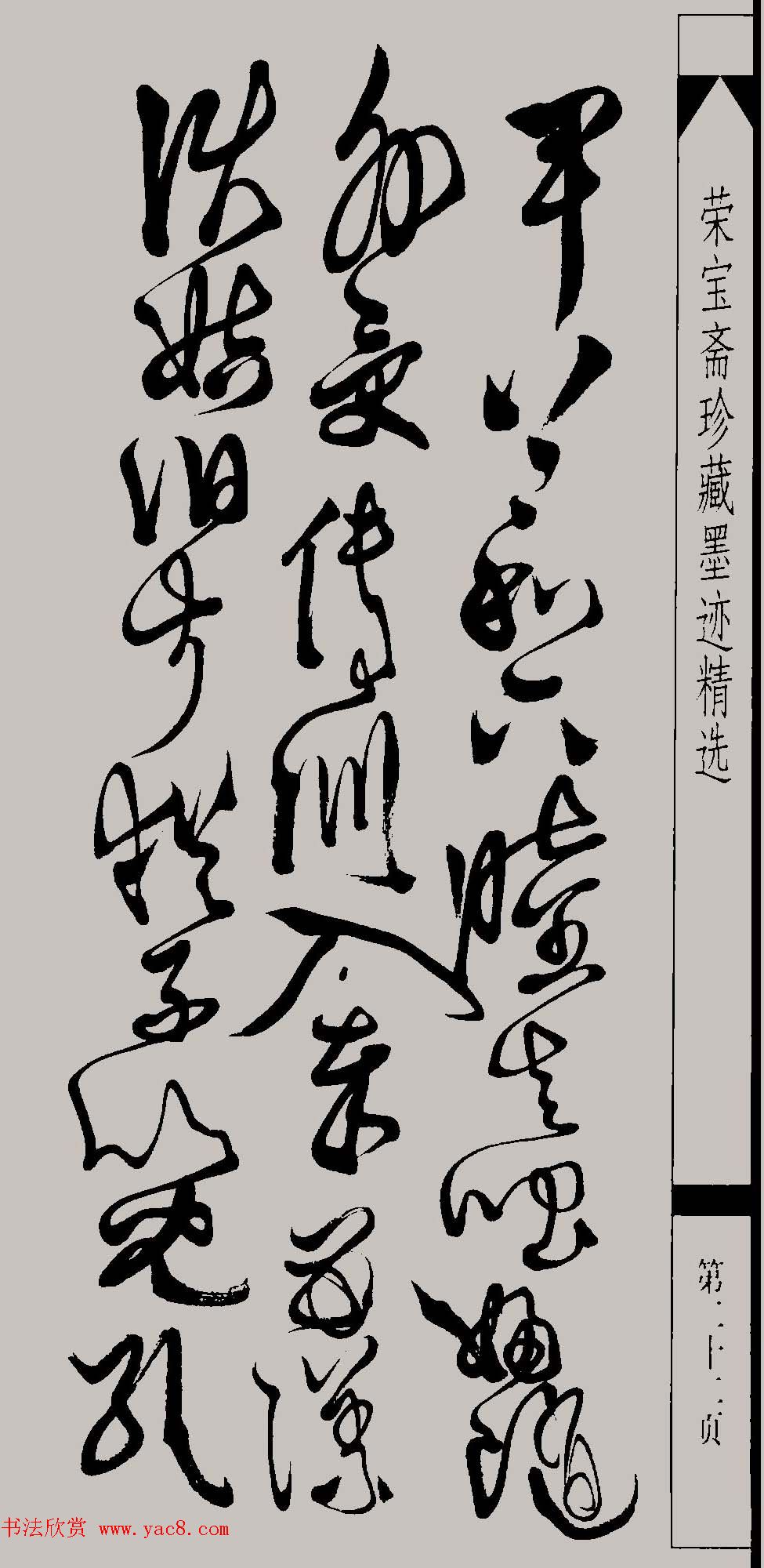 明代徐渭草书千字文高清晰书法图片