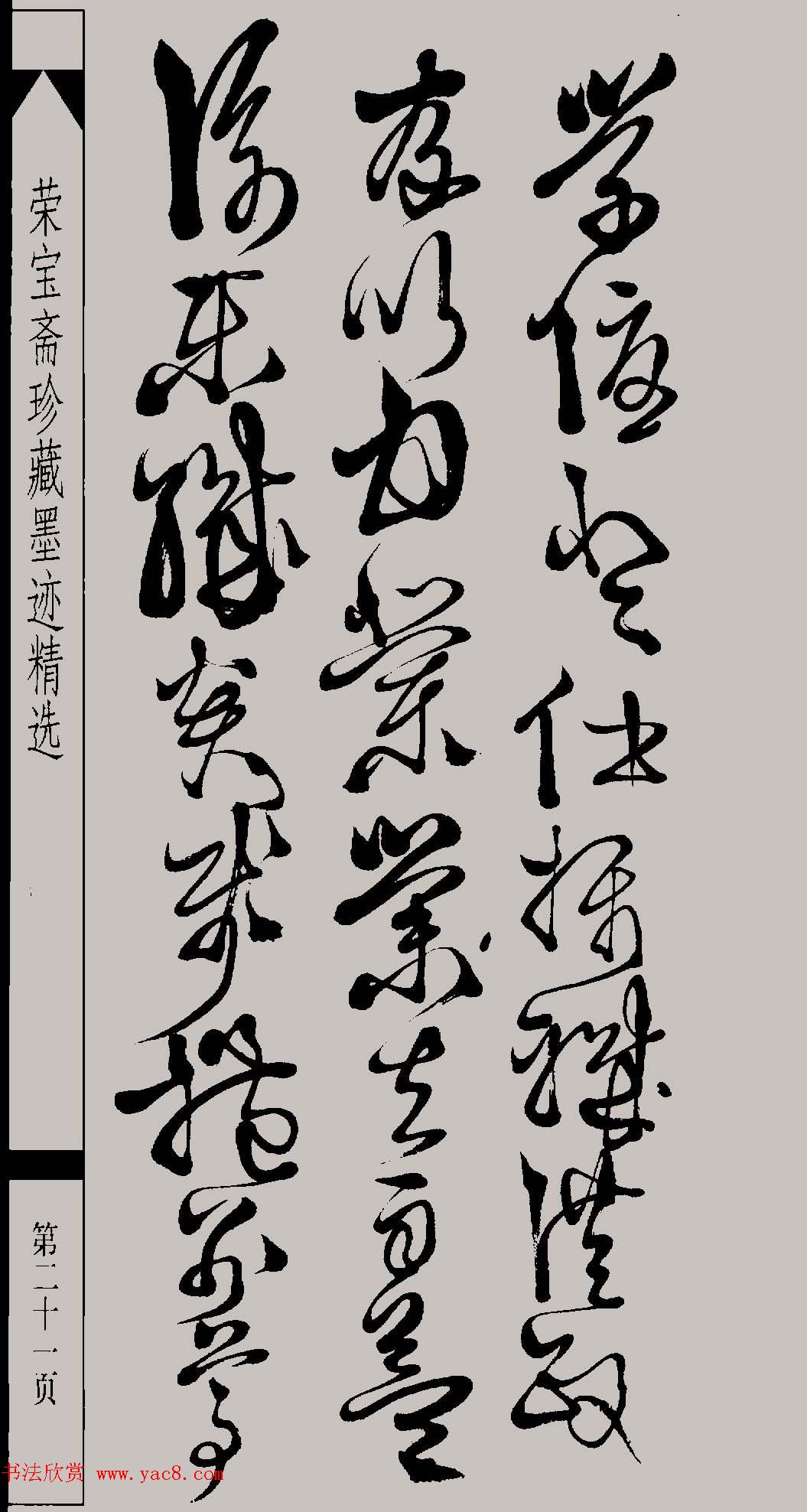 明代徐渭草书千字文高清晰书法图片