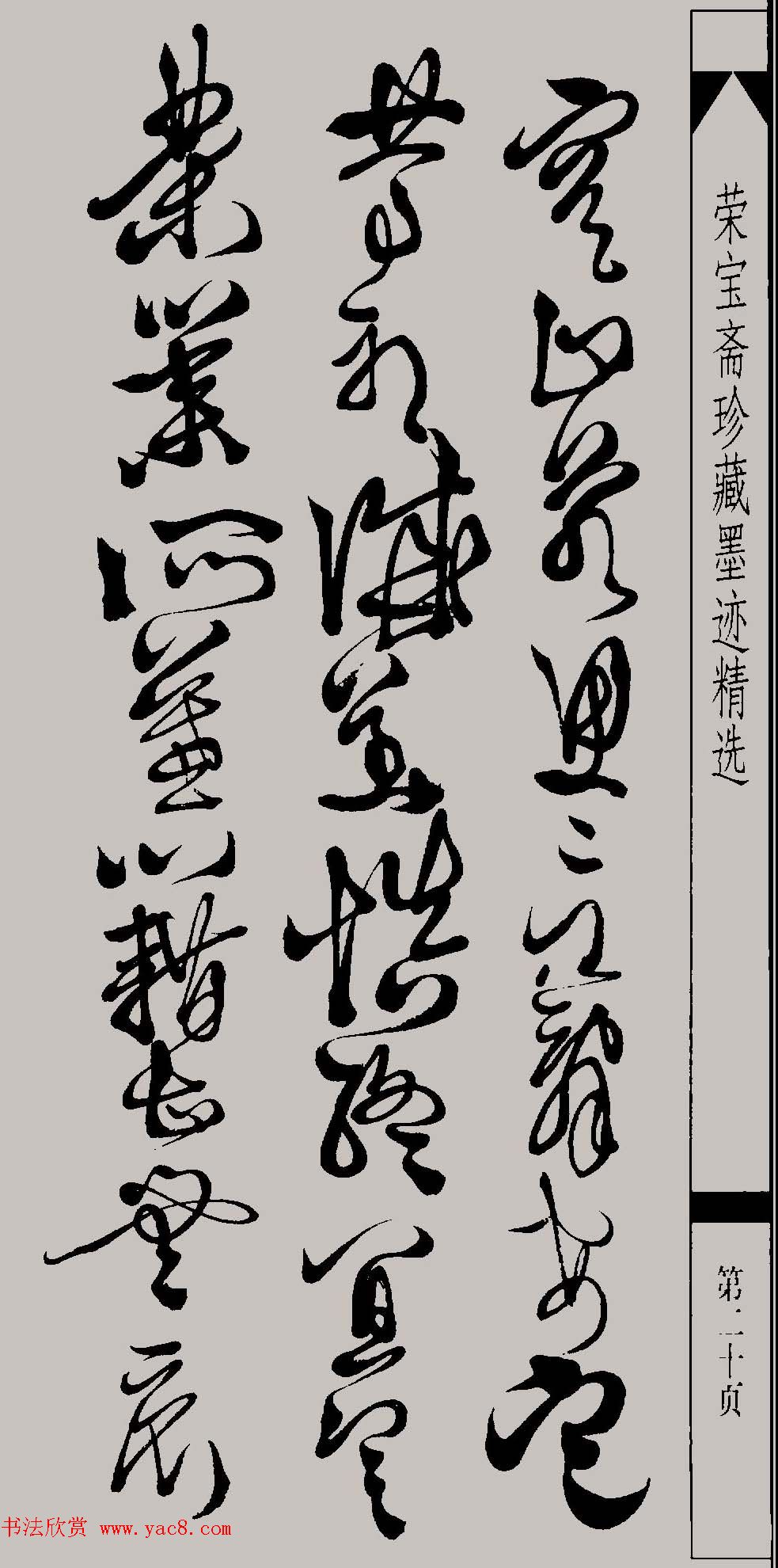 明代徐渭草书千字文高清晰书法图片