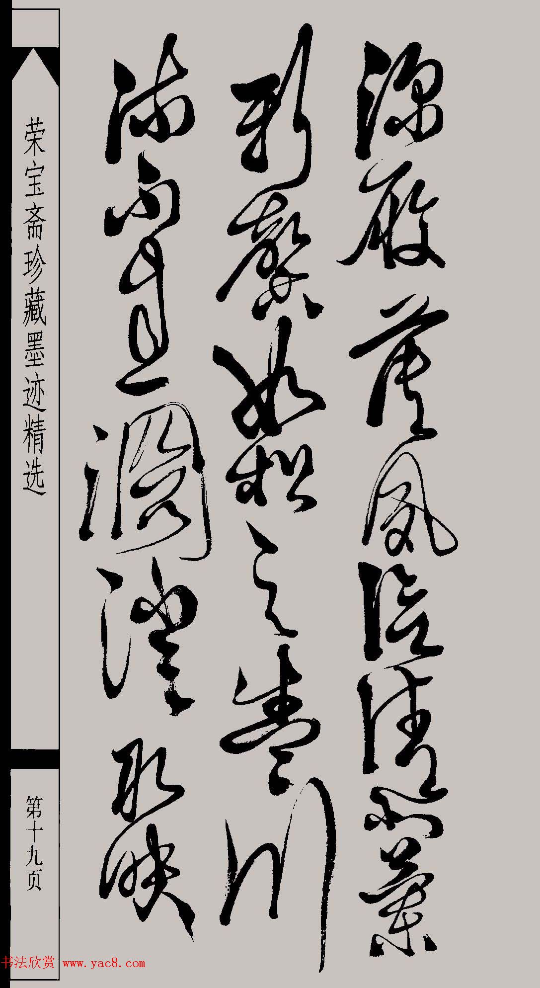 明代徐渭草书千字文高清晰书法图片