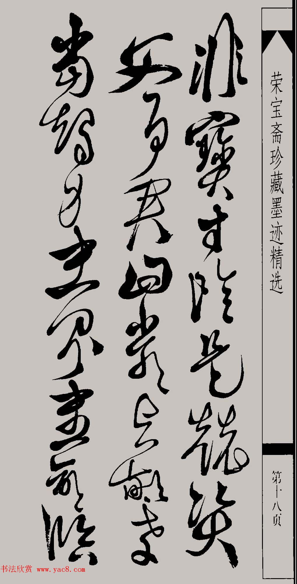 明代徐渭草书千字文高清晰书法图片