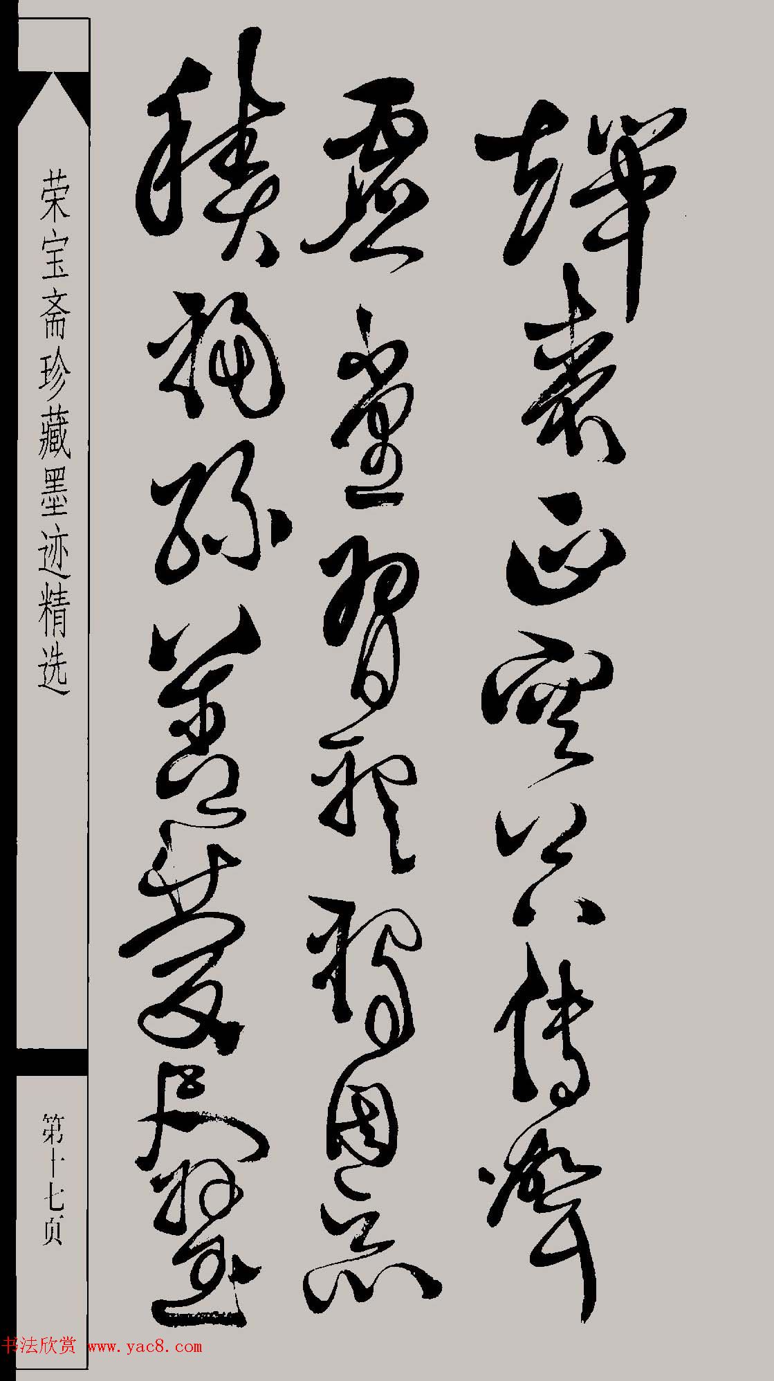 明代徐渭草书千字文高清晰书法图片