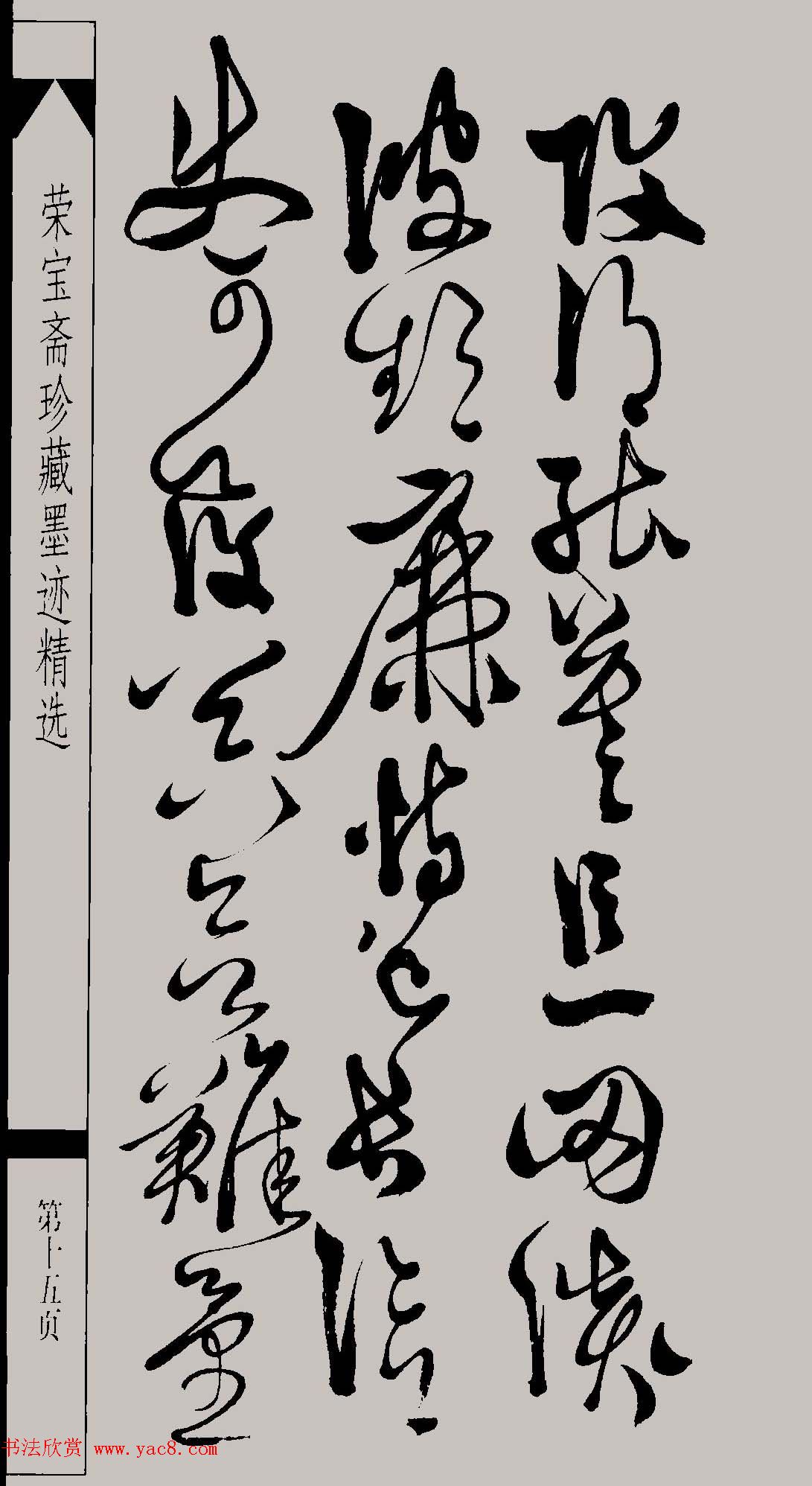 明代徐渭草书千字文高清晰书法图片