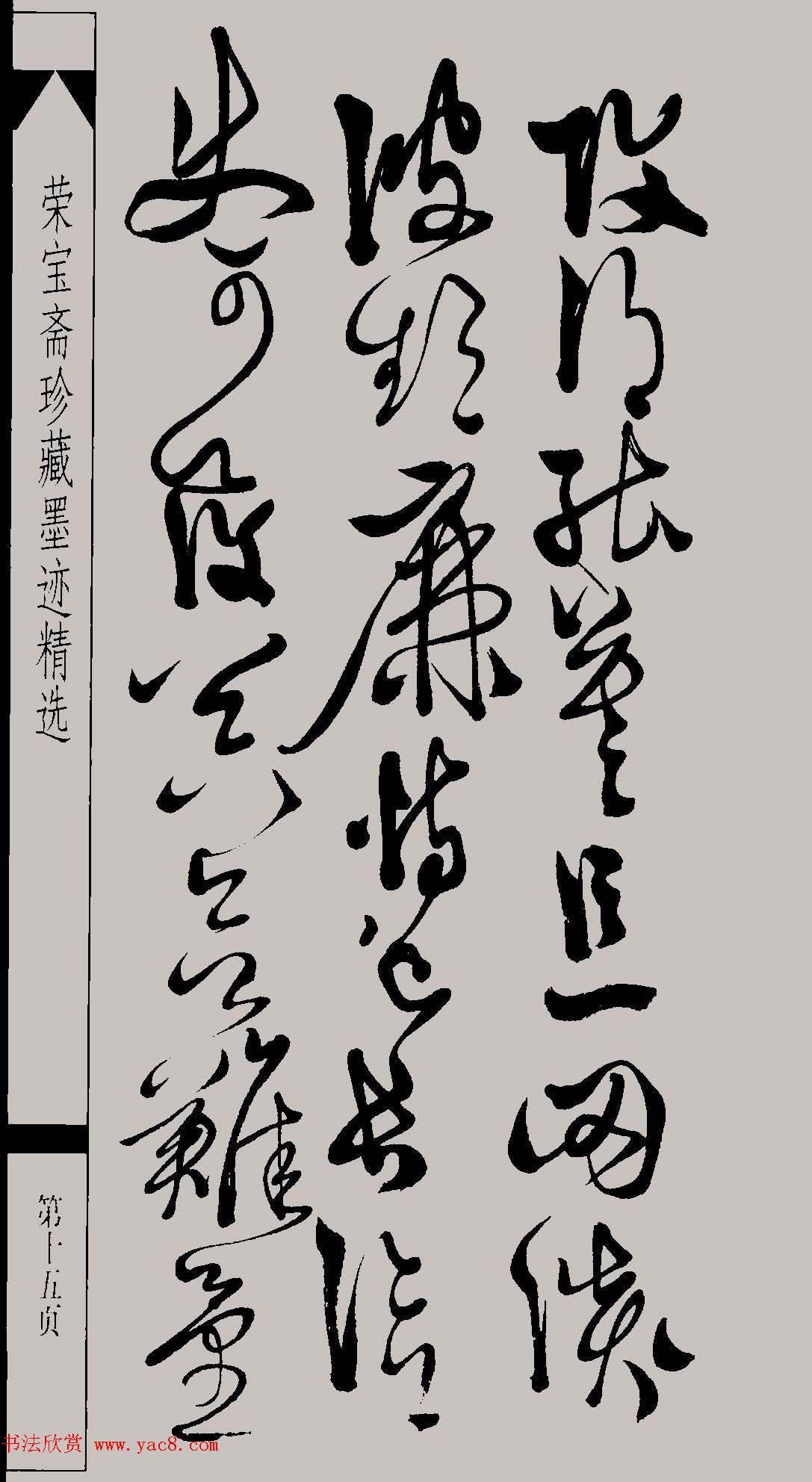 明代徐渭草书千字文高清晰书法图片