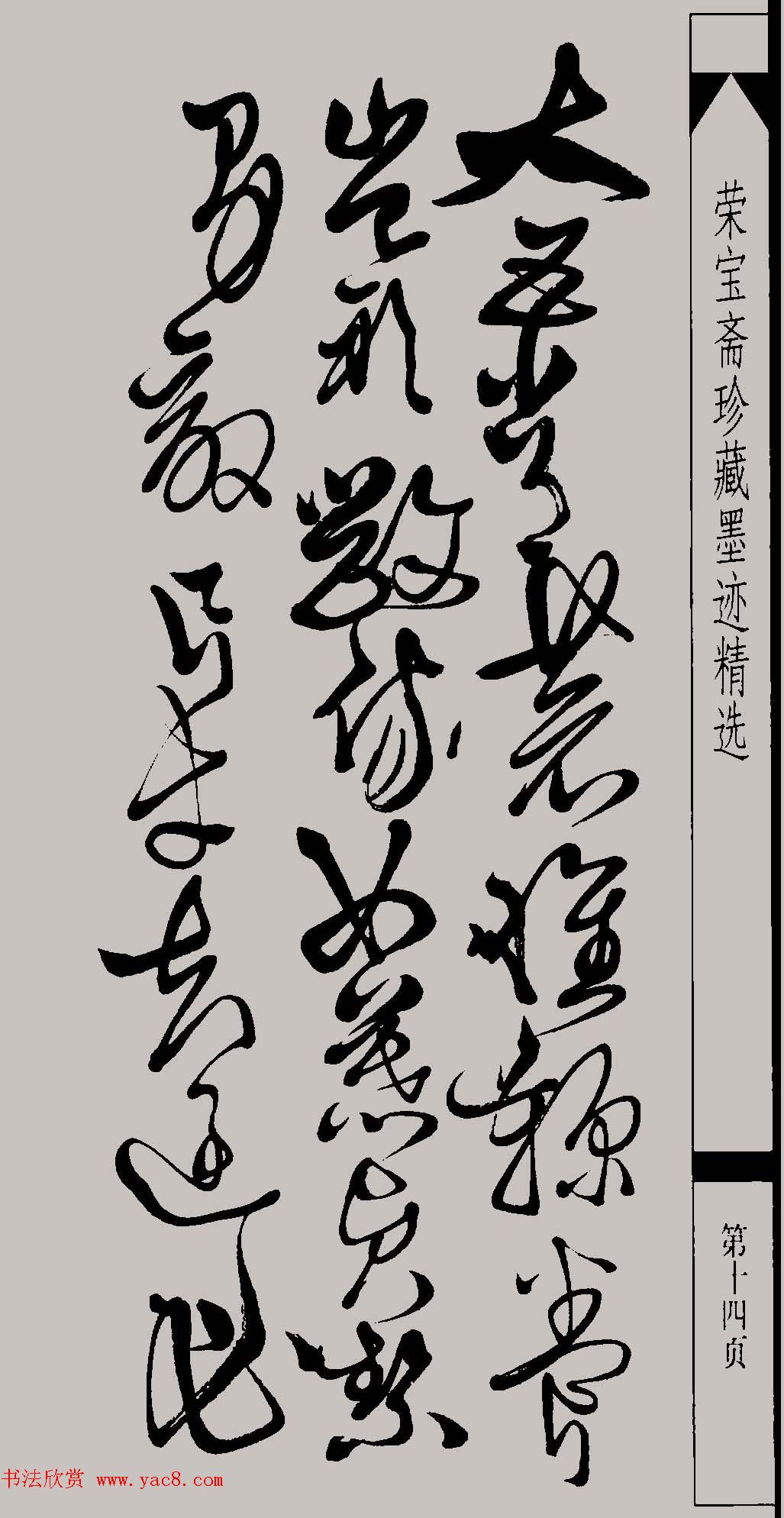 明代徐渭草书千字文高清晰书法图片