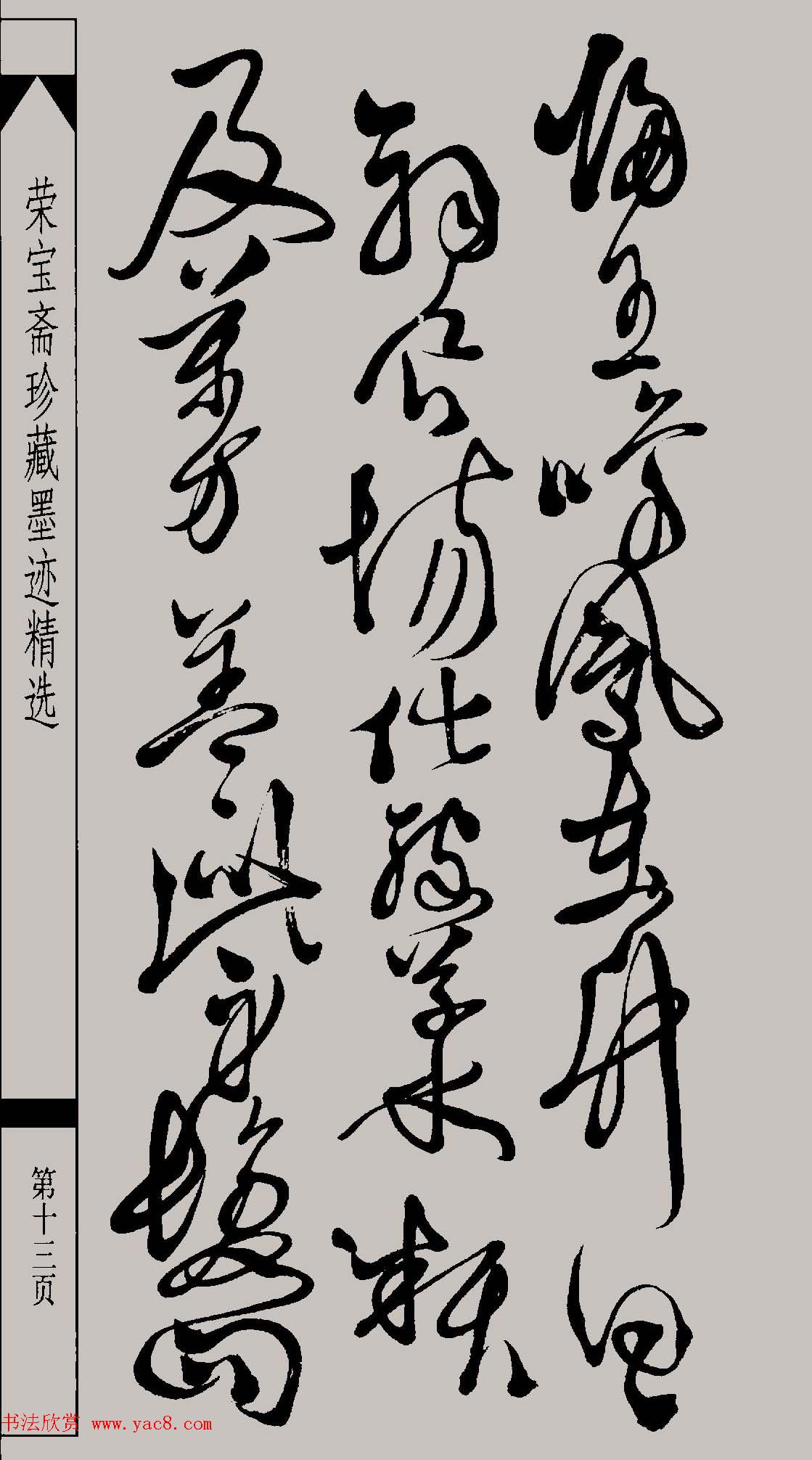 明代徐渭草书千字文高清晰书法图片