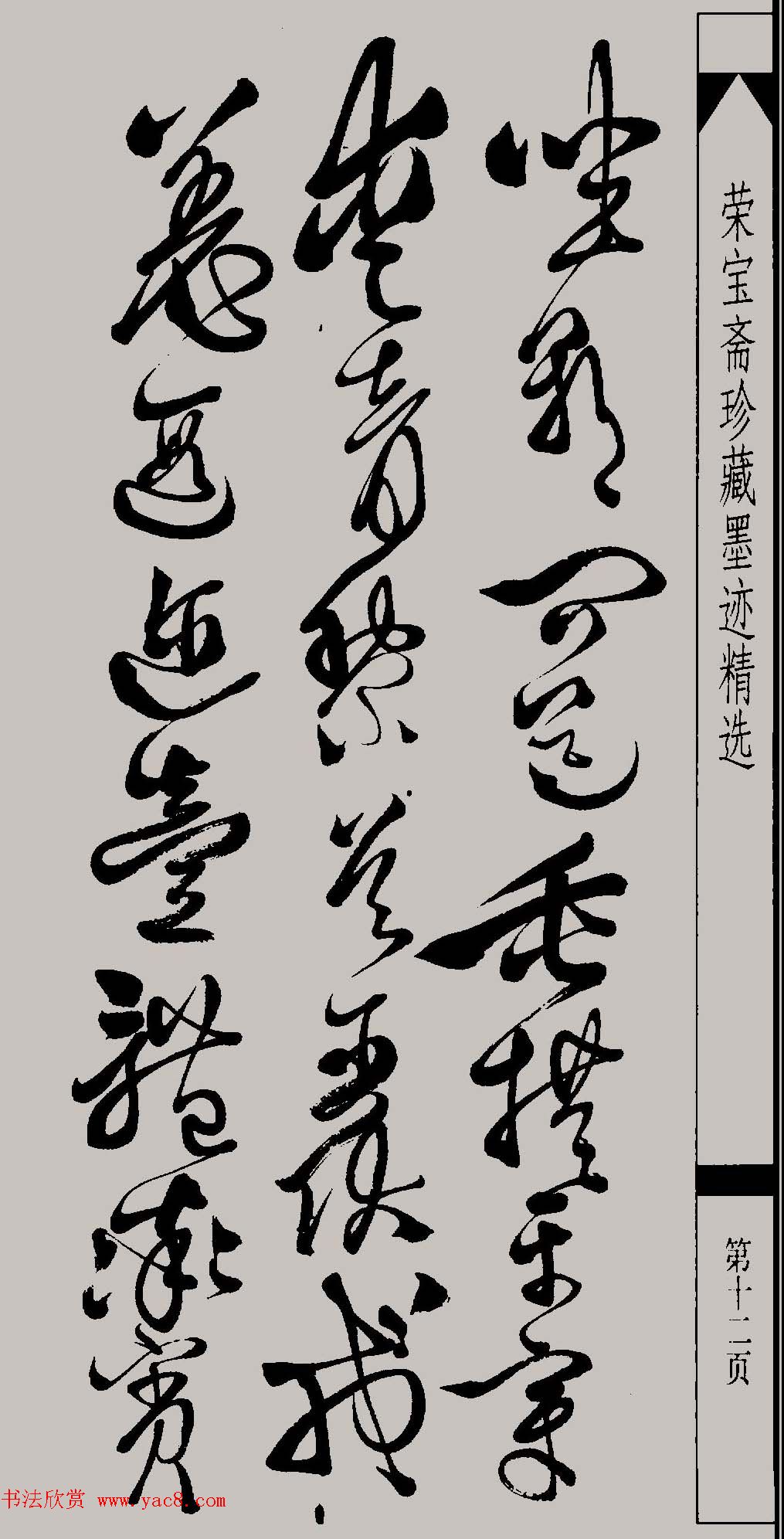 明代徐渭草书千字文高清晰书法图片