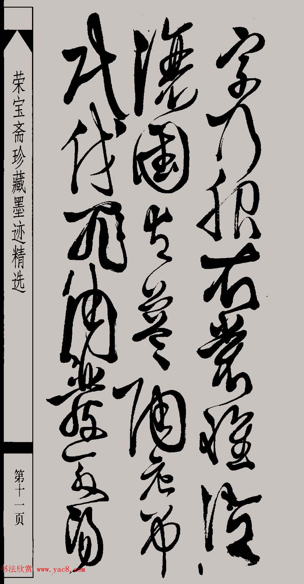 明代徐渭草书千字文高清晰书法图片