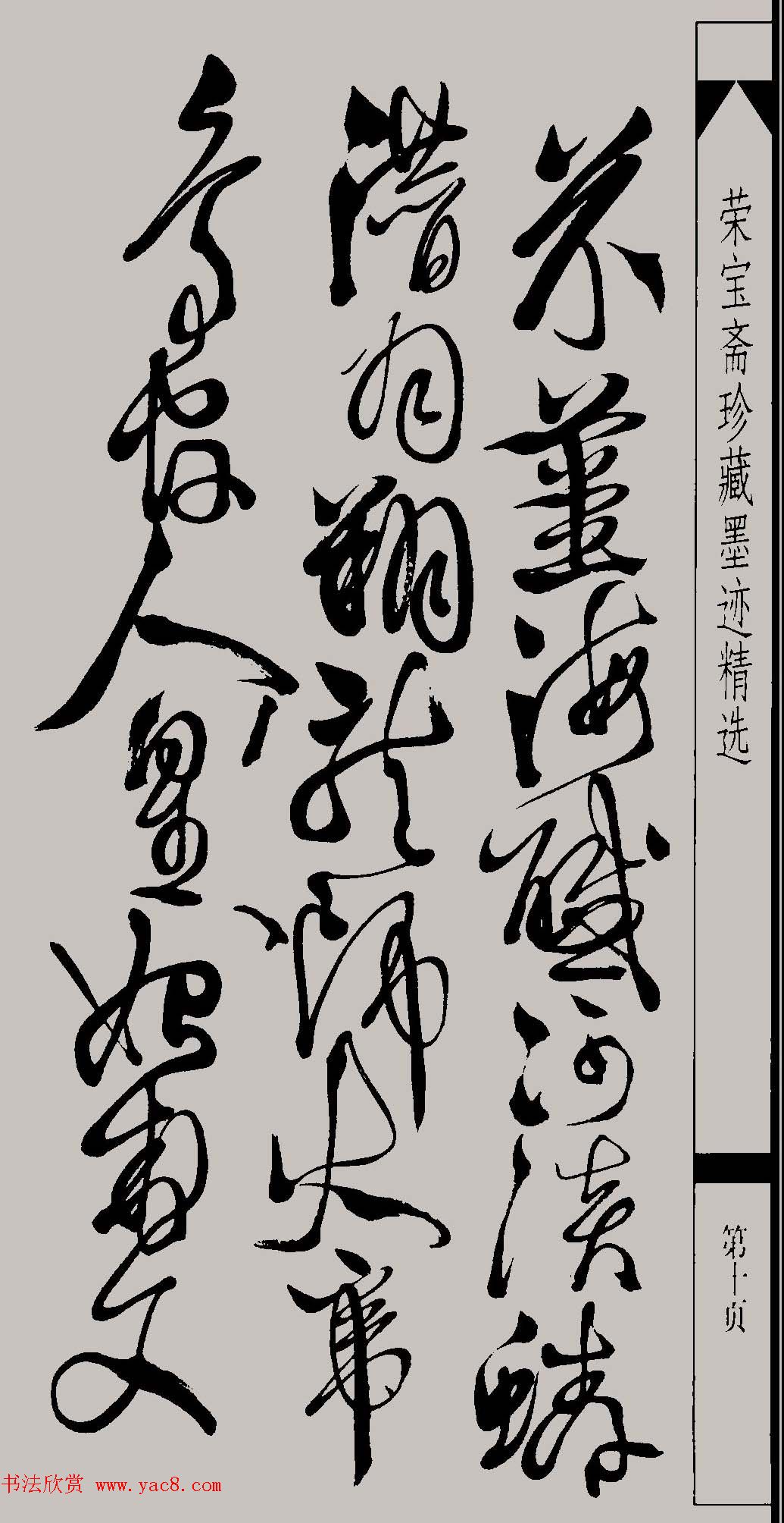 明代徐渭草书千字文高清晰书法图片