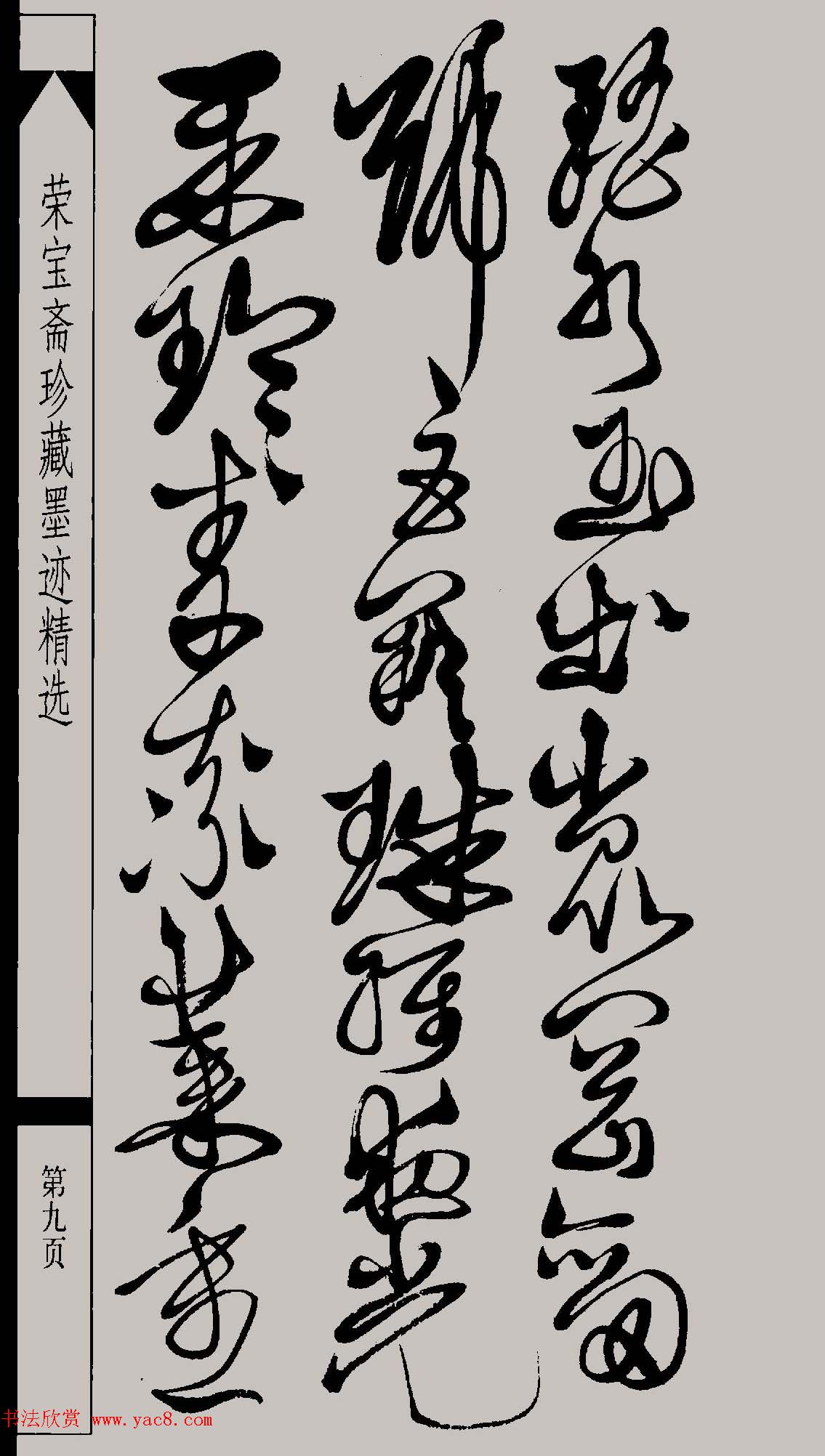 明代徐渭草书千字文高清晰书法图片