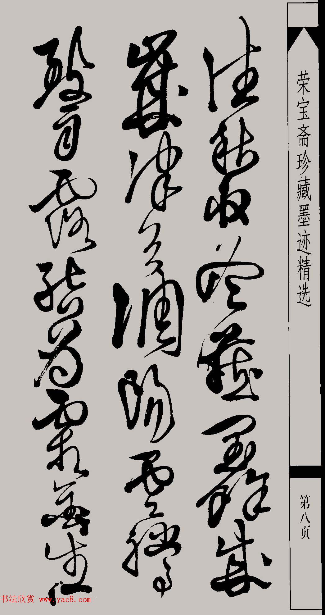 明代徐渭草书千字文高清晰书法图片