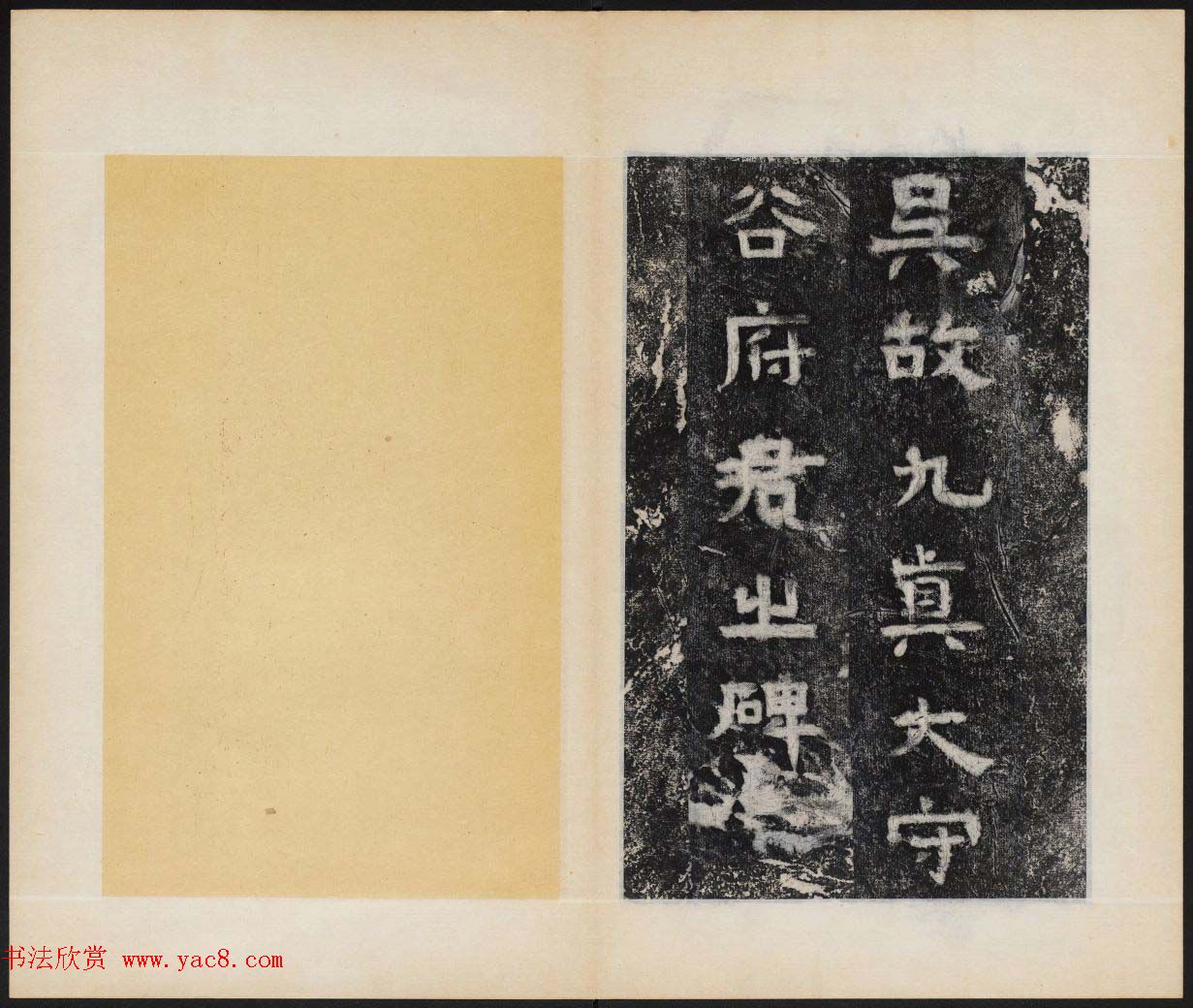 善本碑帖录_三国吴碑刻欣赏《谷朗碑》