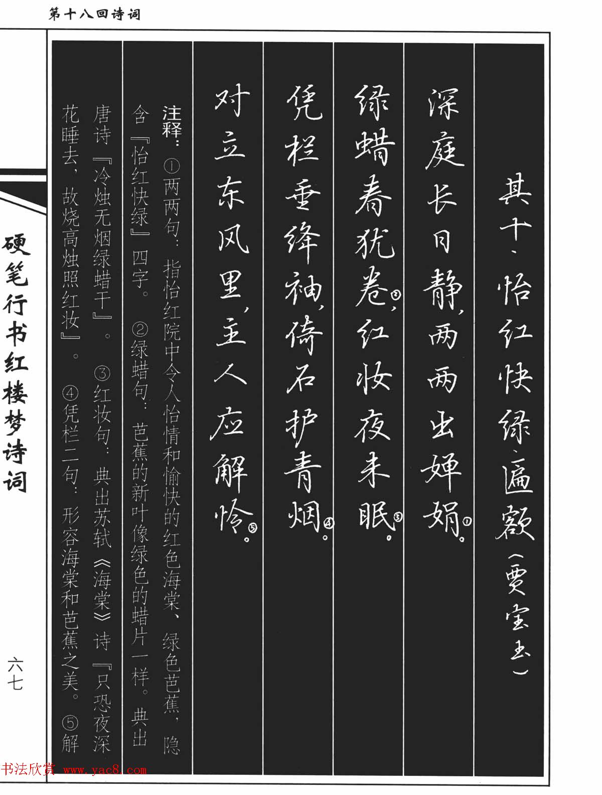 吴玉生钢笔字帖欣赏《硬笔行书红楼梦诗词》