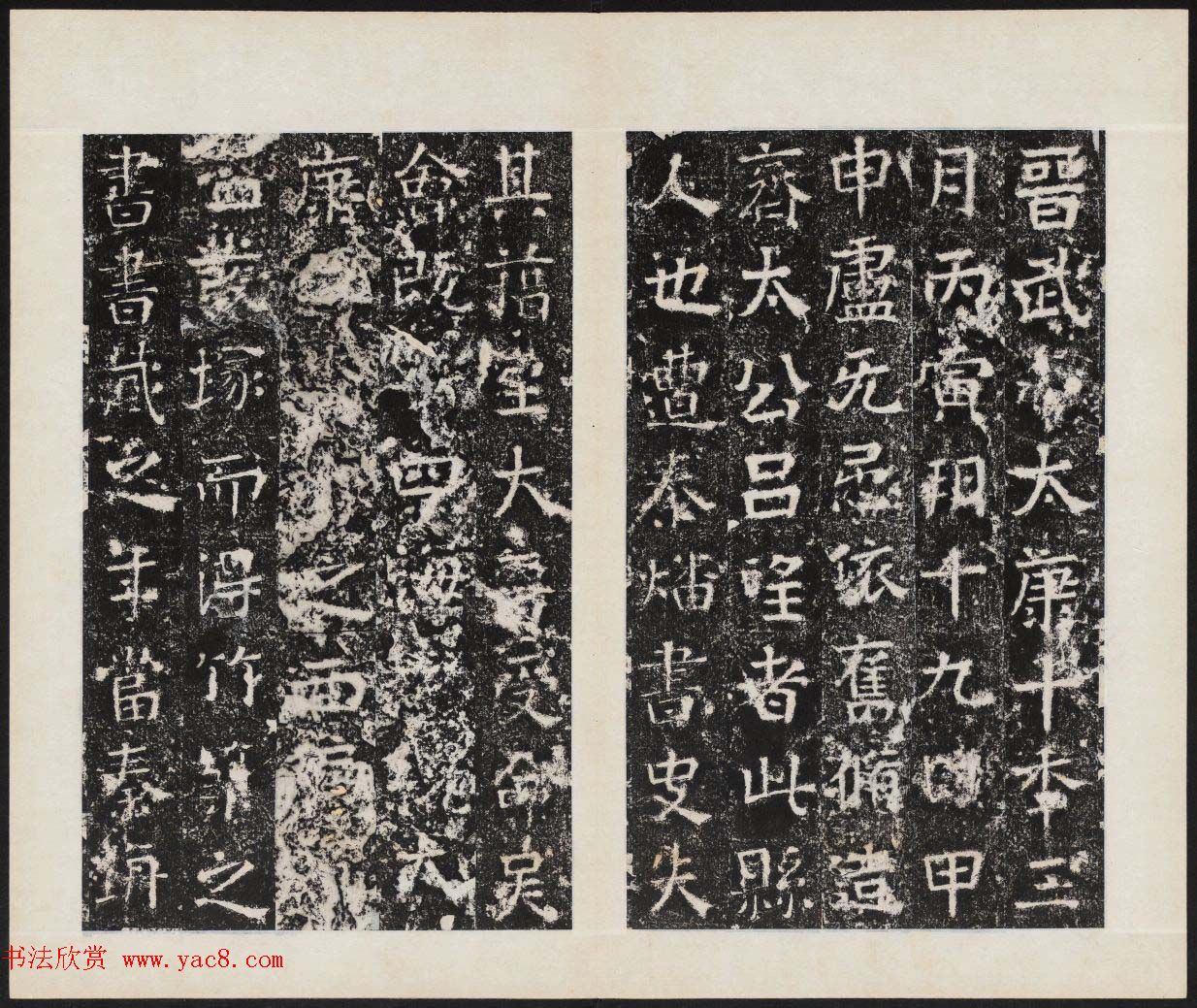 善本碑帖欣赏《魏修太公吕望碑》