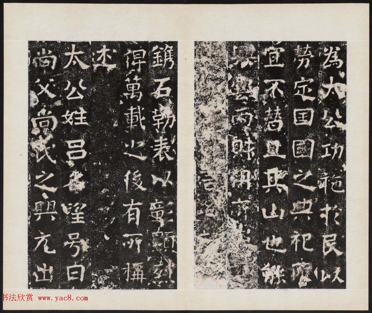 善本碑帖欣赏《魏修太公吕望碑》