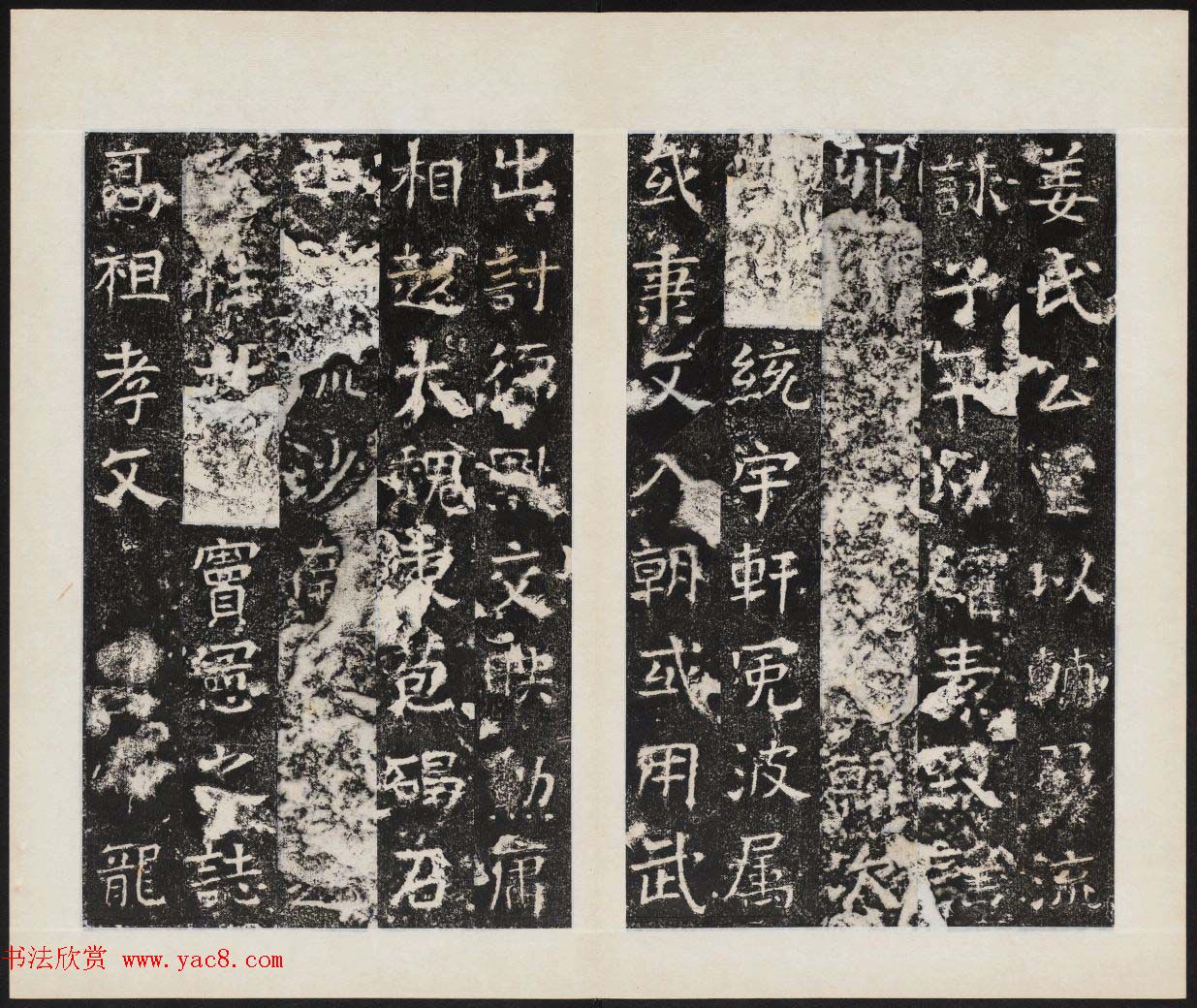 善本碑帖欣赏《魏修太公吕望碑》