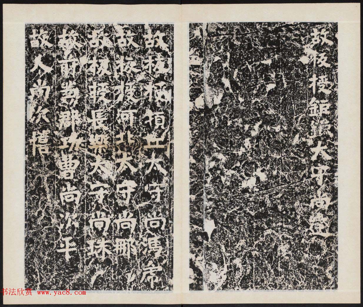 善本碑帖欣赏《魏修太公吕望碑》