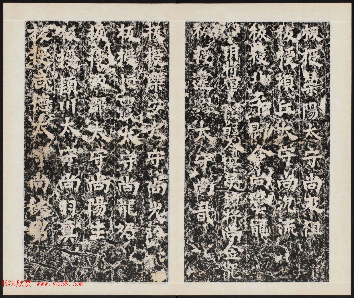 善本碑帖欣赏《魏修太公吕望碑》