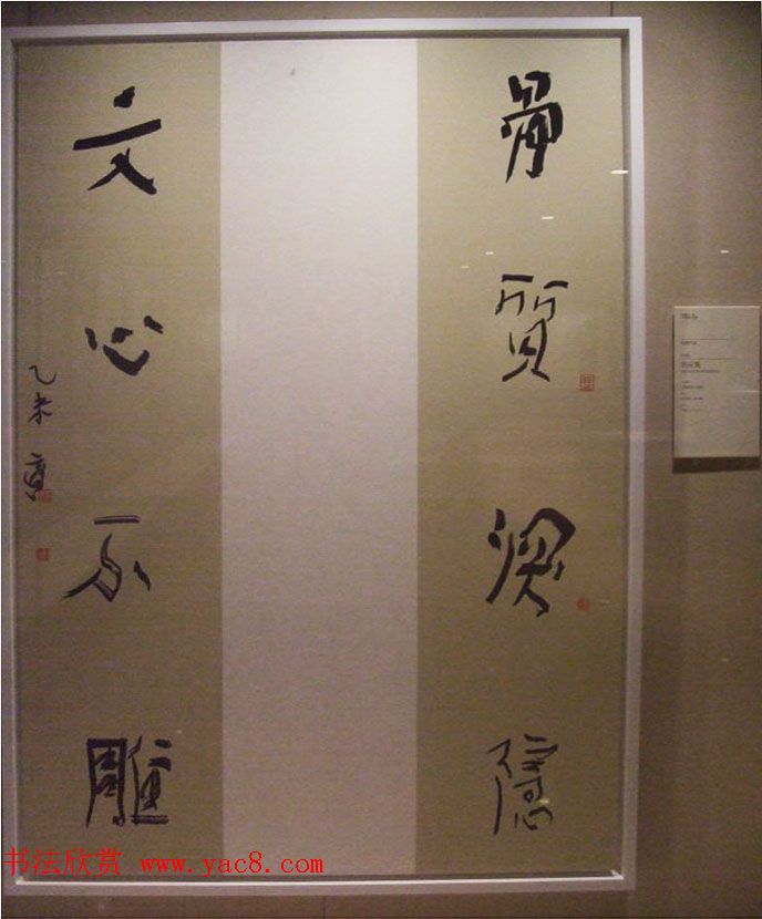 全国11届书法篆刻作品展--名家特邀作品展