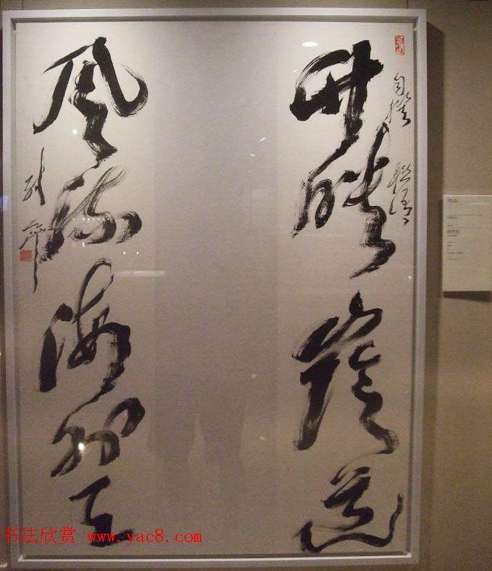 全国11届书法篆刻作品展--名家特邀作品展