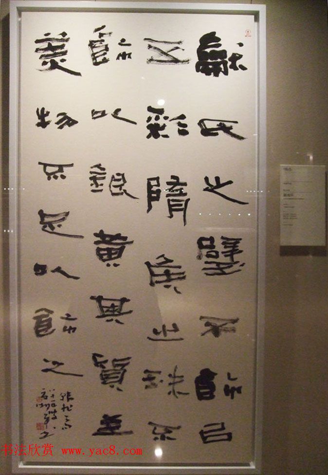 全国11届书法篆刻作品展--名家特邀作品展