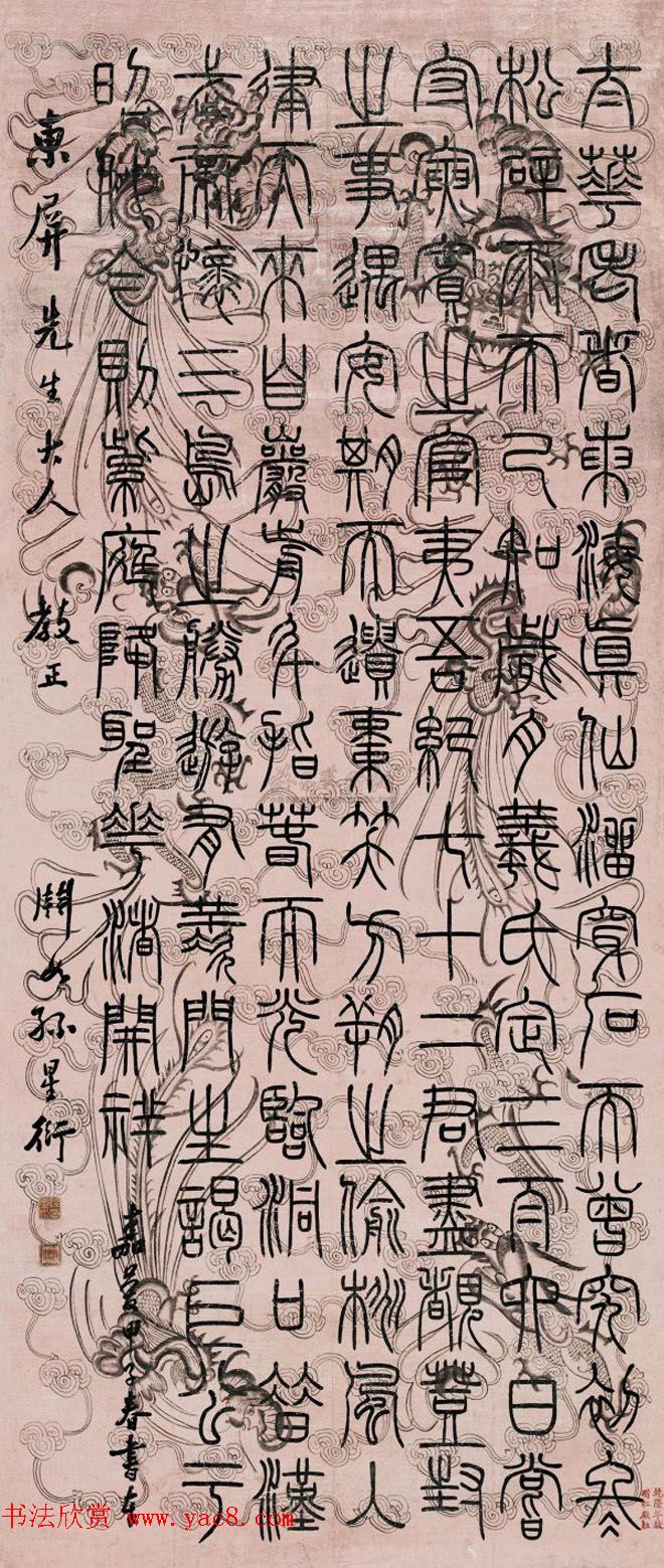 清代著名藏书家孙星衍篆书作品欣赏