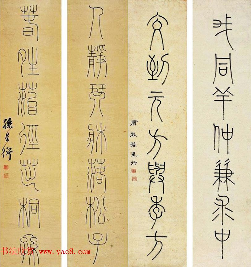 清代著名藏书家孙星衍篆书作品欣赏