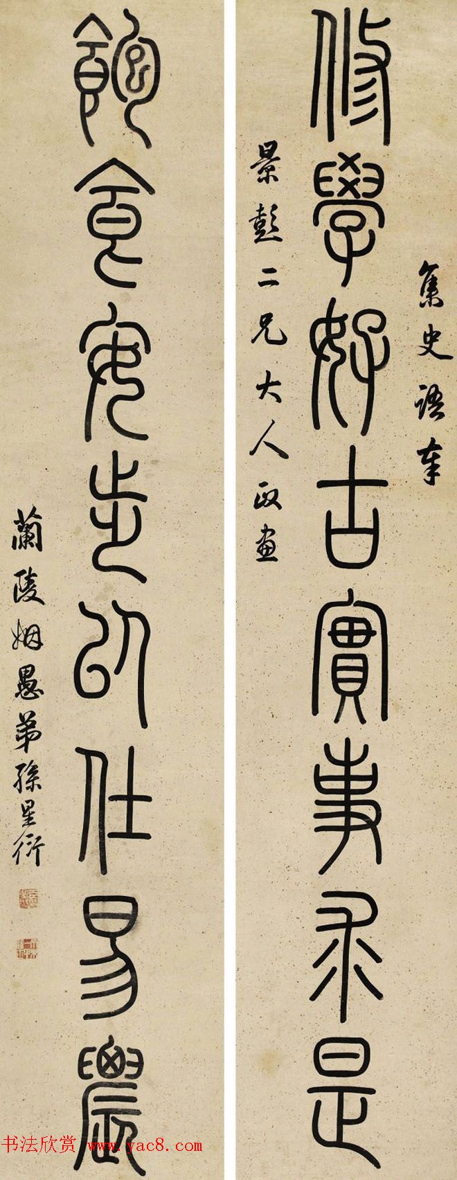 清代著名藏书家孙星衍篆书作品欣赏