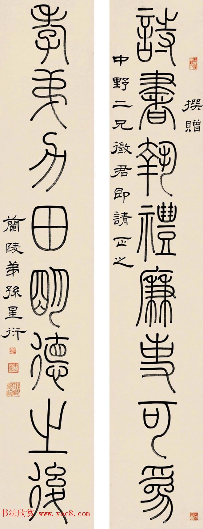 清代著名藏书家孙星衍篆书作品欣赏