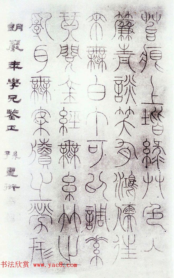 清代著名藏书家孙星衍篆书作品欣赏