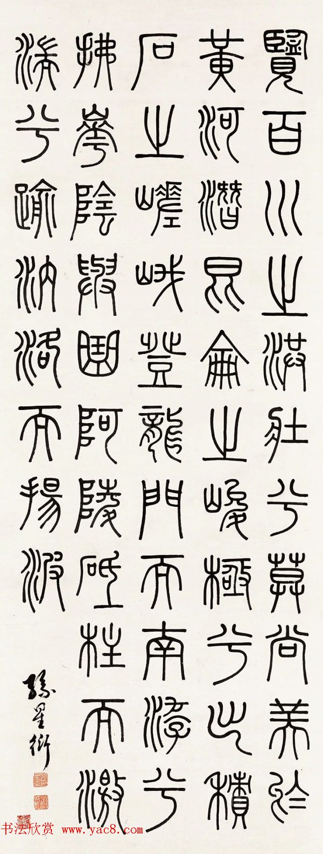 清代著名藏书家孙星衍篆书作品欣赏