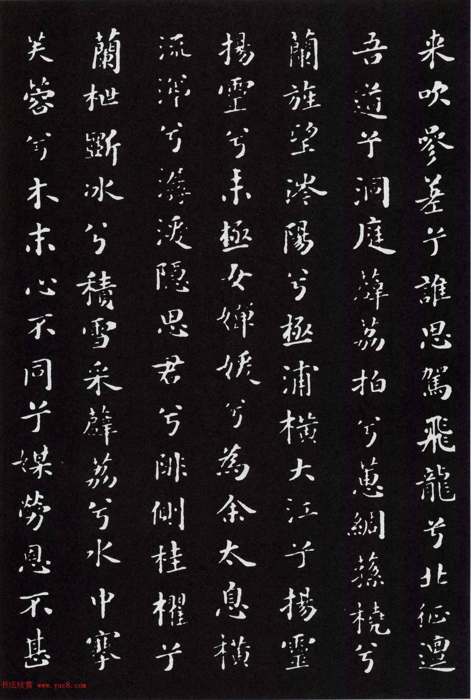 米芾书法小楷作品欣赏《九歌》