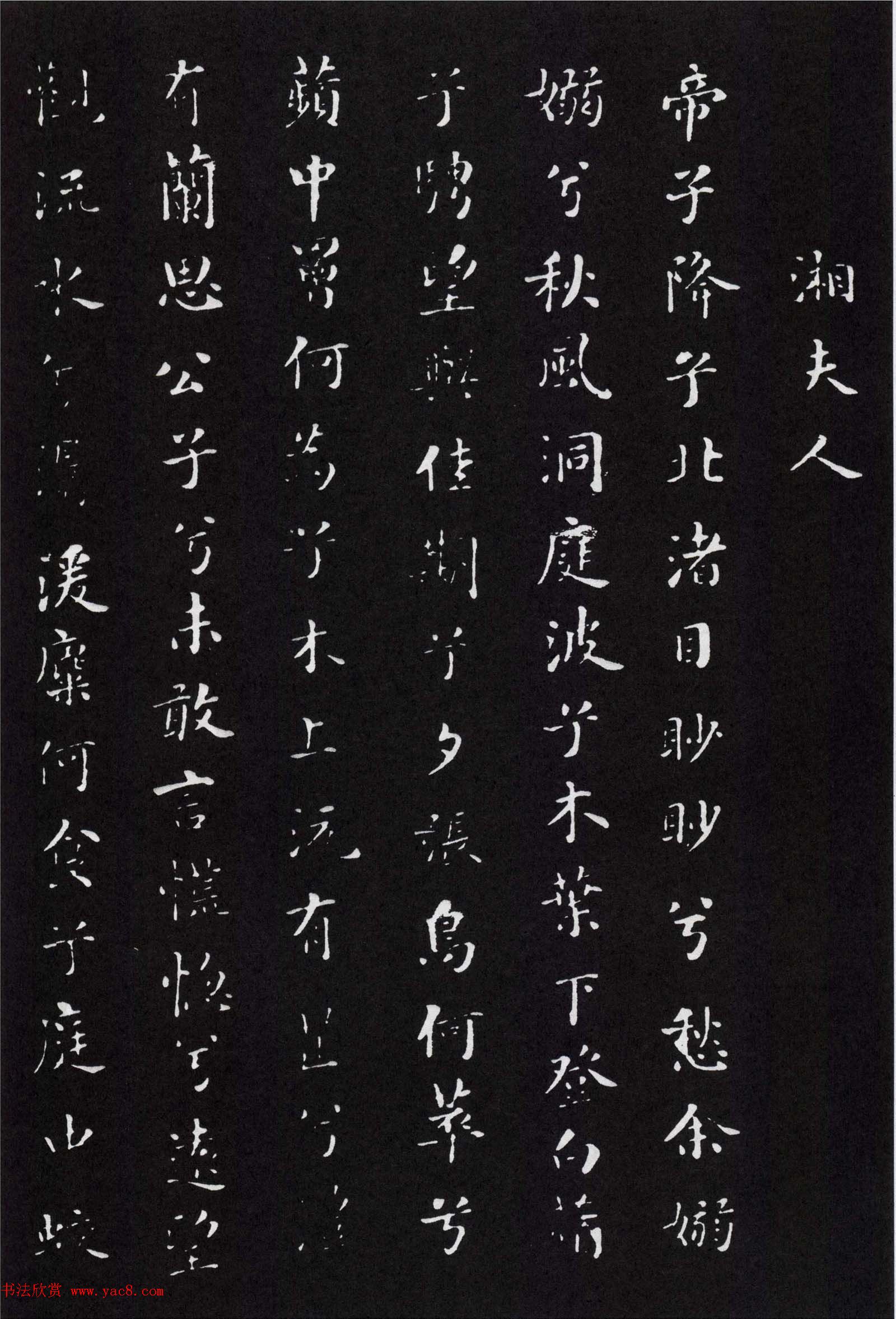 米芾书法小楷作品欣赏《九歌》