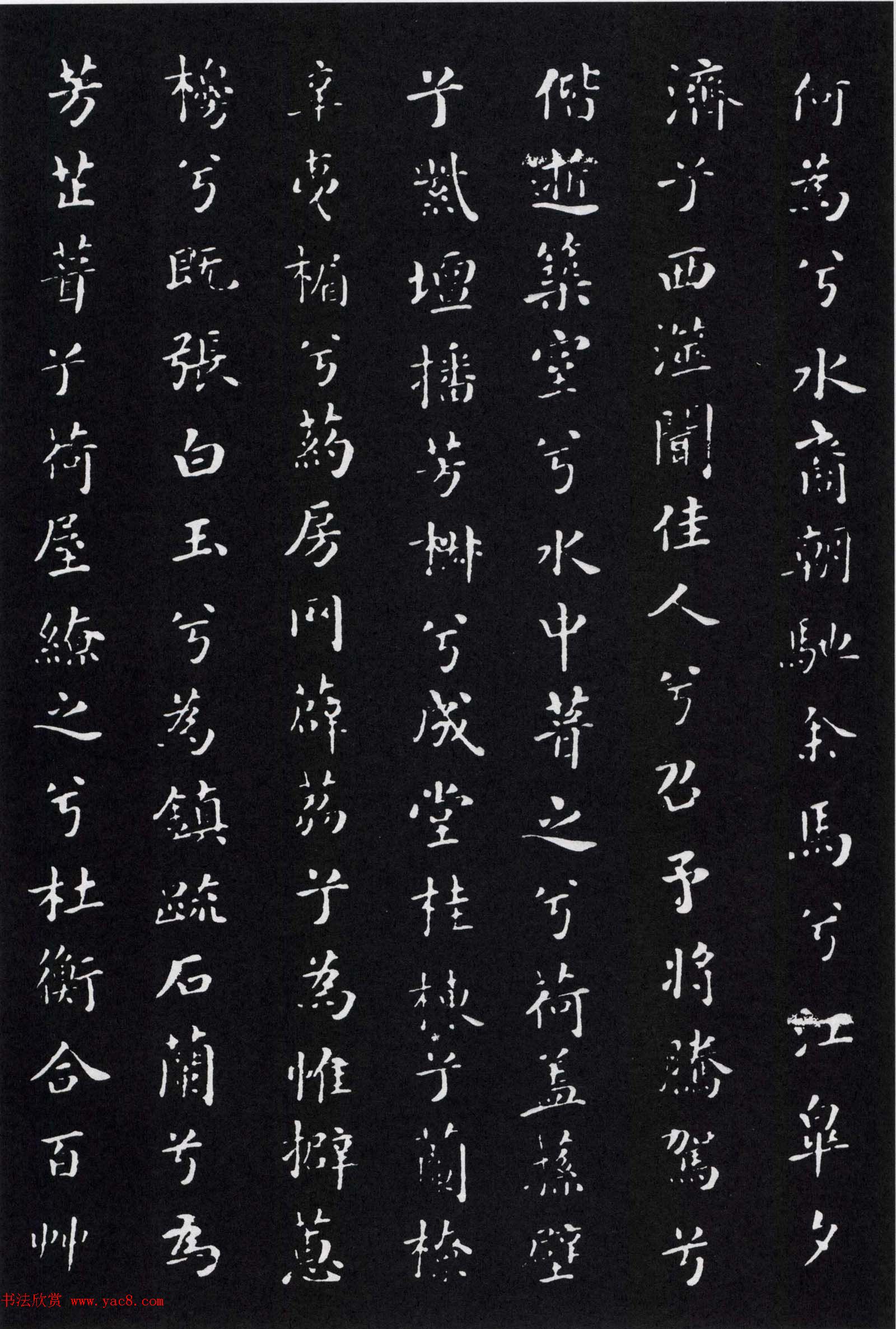 米芾书法小楷作品欣赏《九歌》